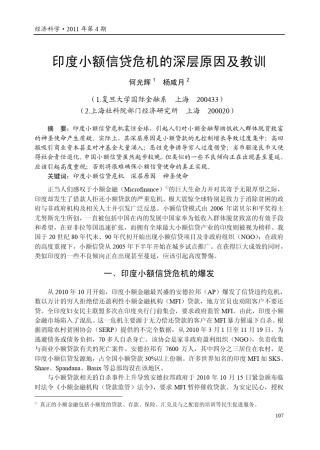 印度小额信贷危机的深层原因及教训