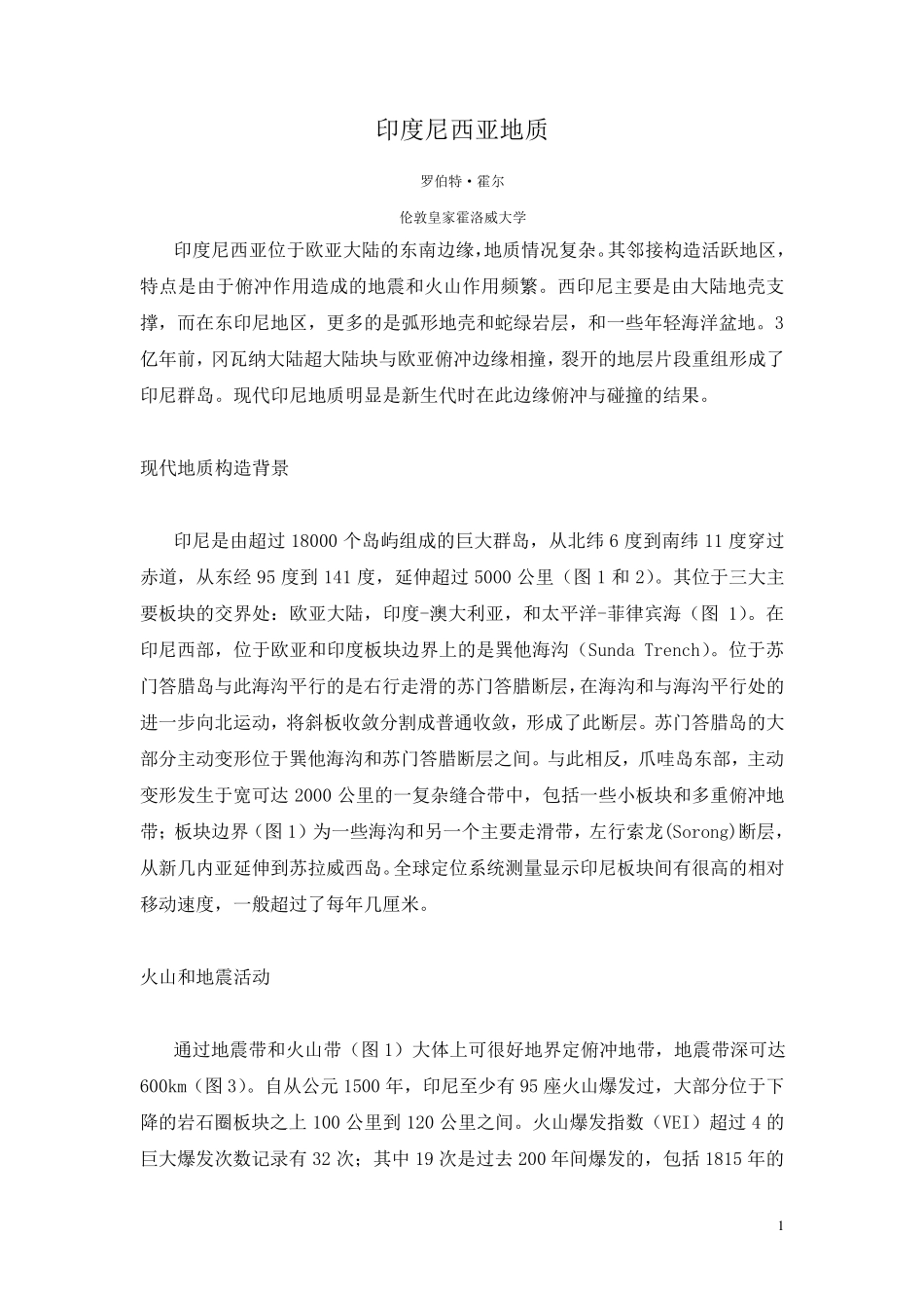 印度尼西亚构造地质_第1页