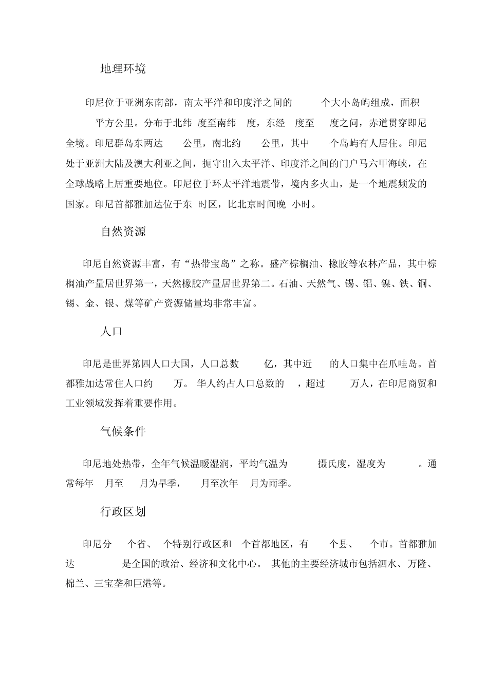 印度尼西亚工程机械市场基本分析整体修改版_第2页