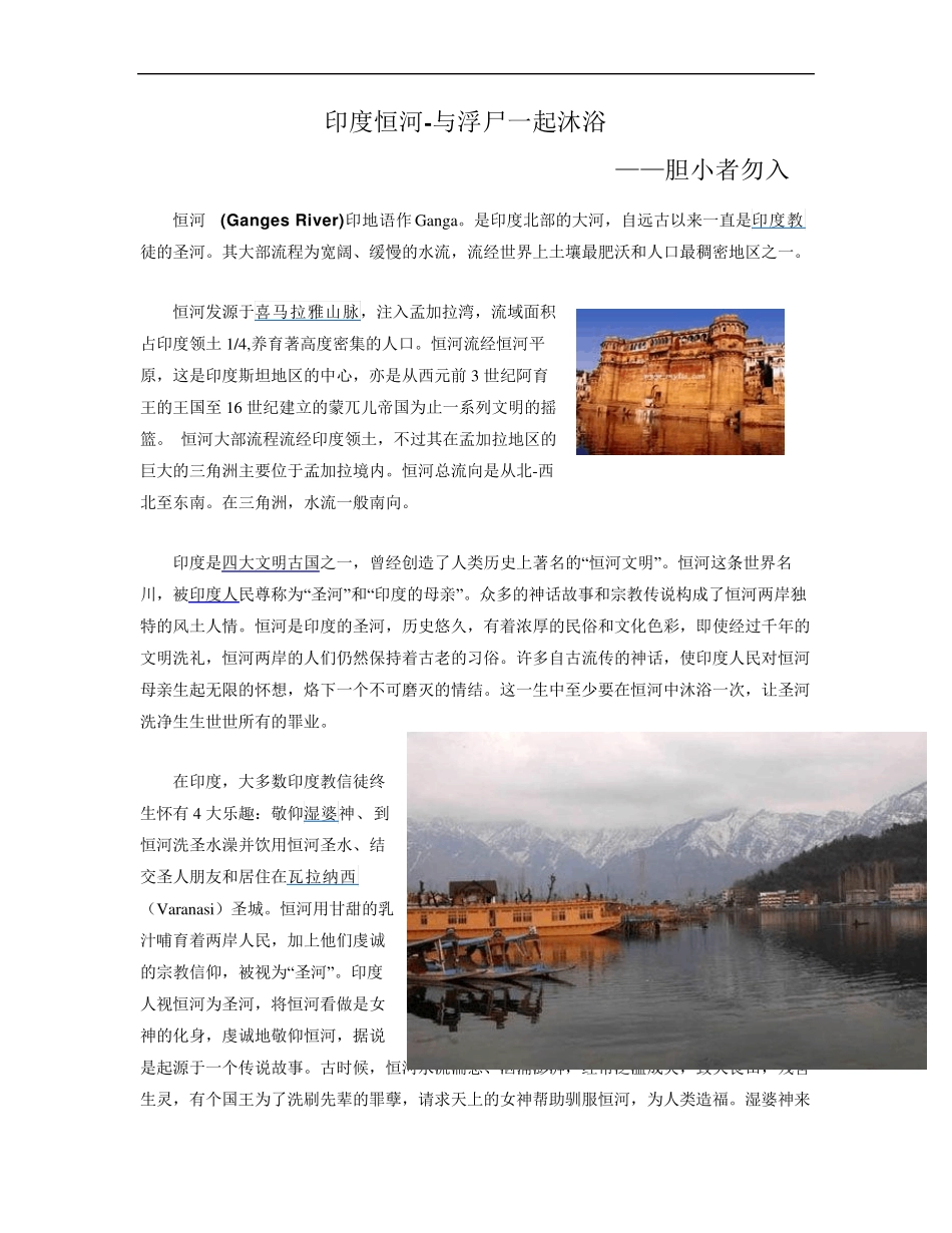 印度恒河与浮尸一起沐浴_第1页