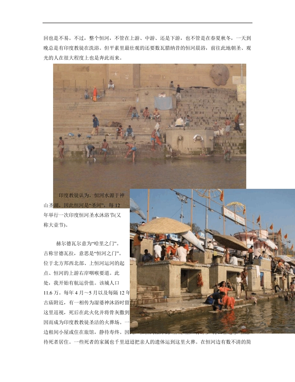 印度恒河与浮尸一起沐浴_第3页