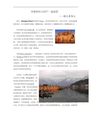 印度恒河与浮尸一起沐浴