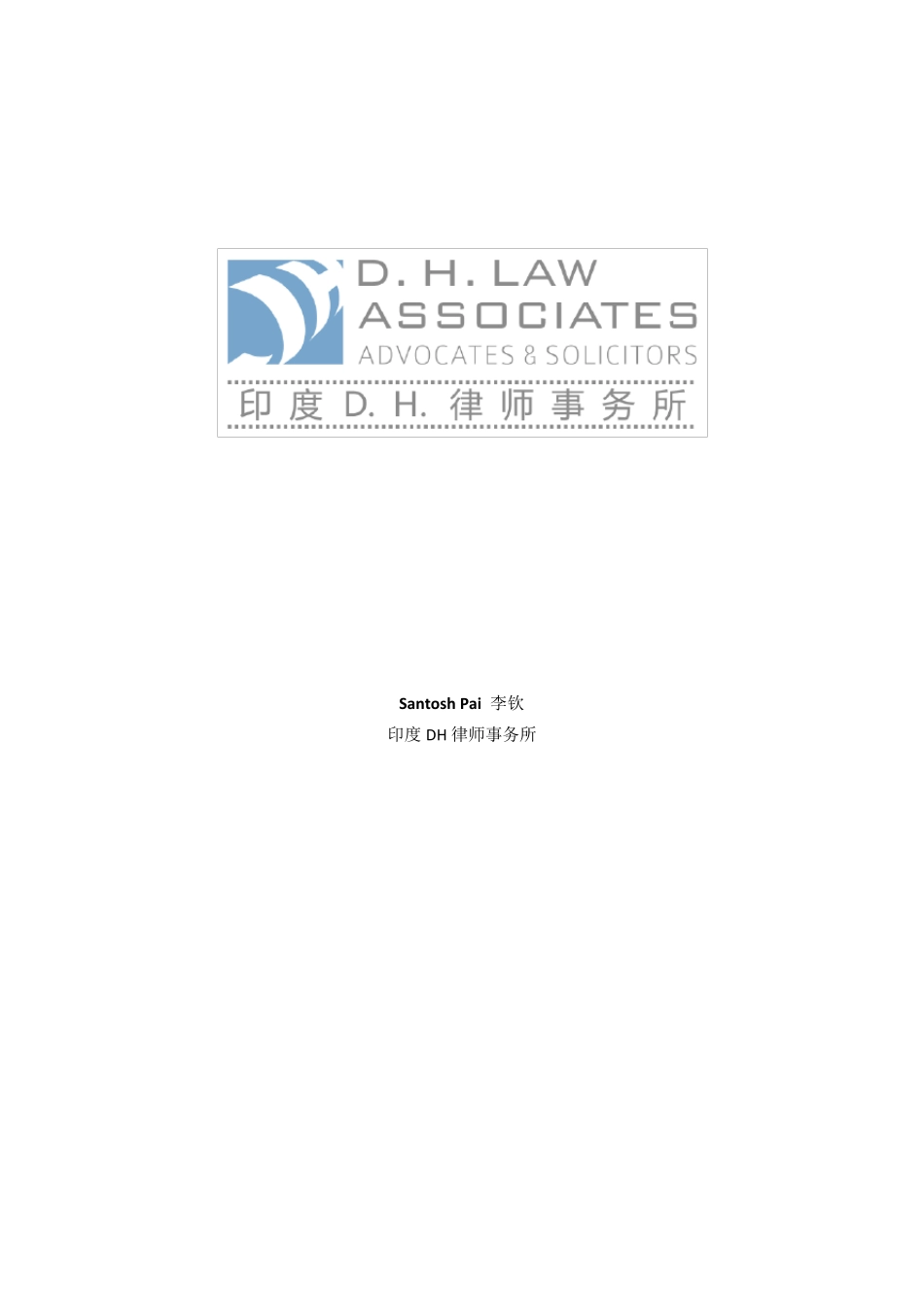 印度法律制度简介FormsofBusinessinIndia_第1页