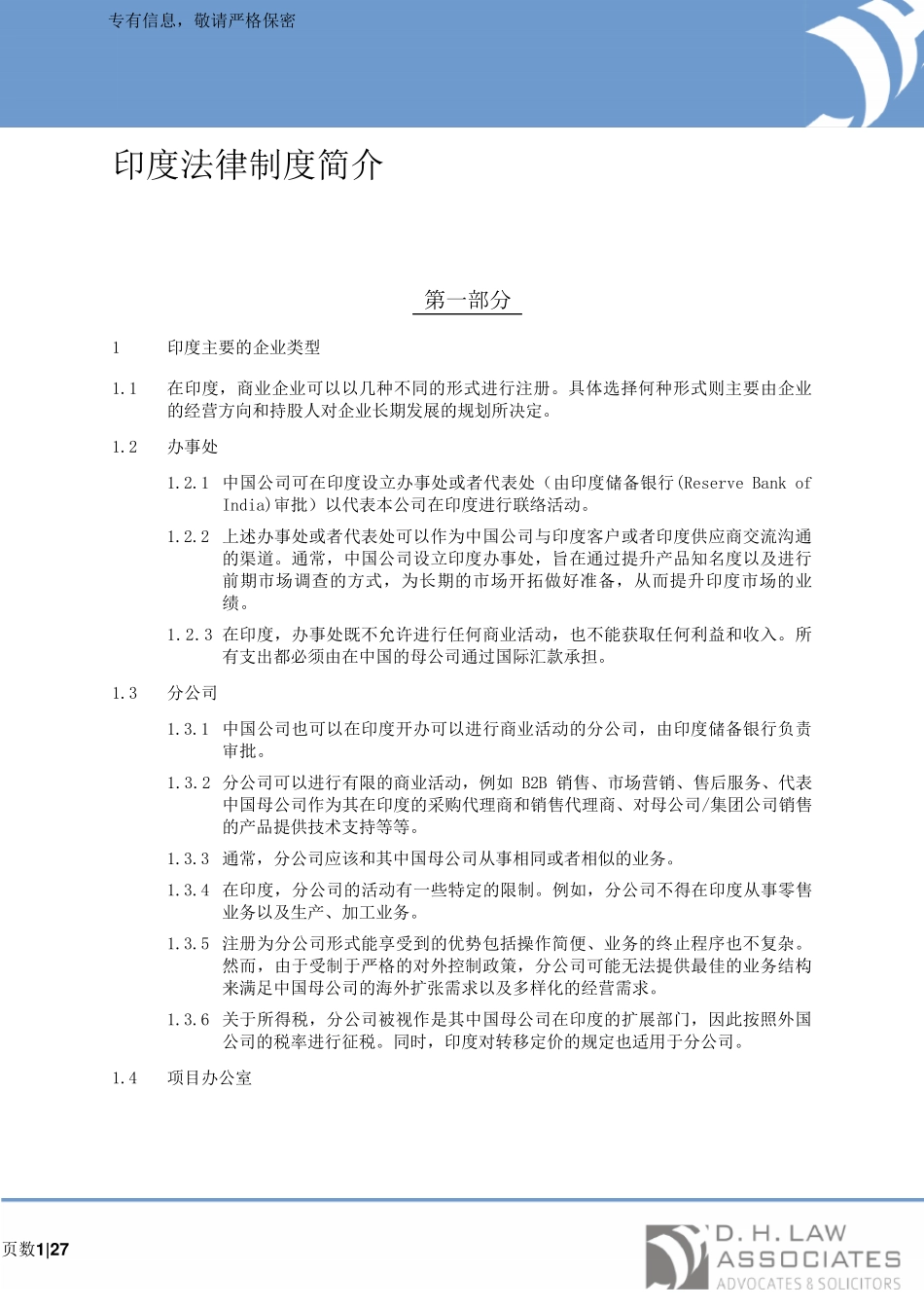 印度法律制度简介FormsofBusinessinIndia_第2页