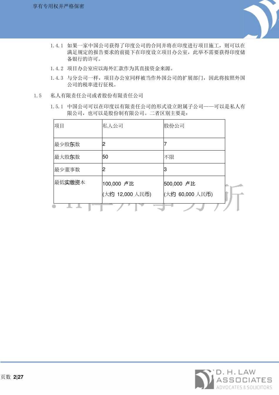 印度法律制度简介FormsofBusinessinIndia_第3页