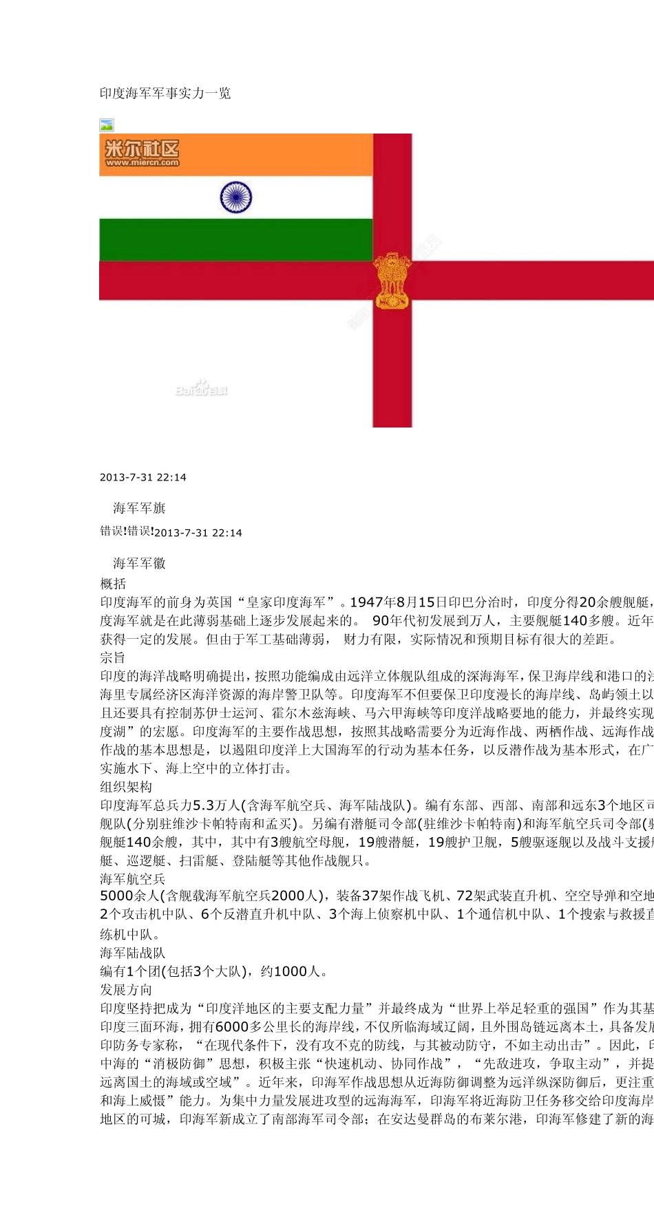 印度海军军事实力一览_第1页