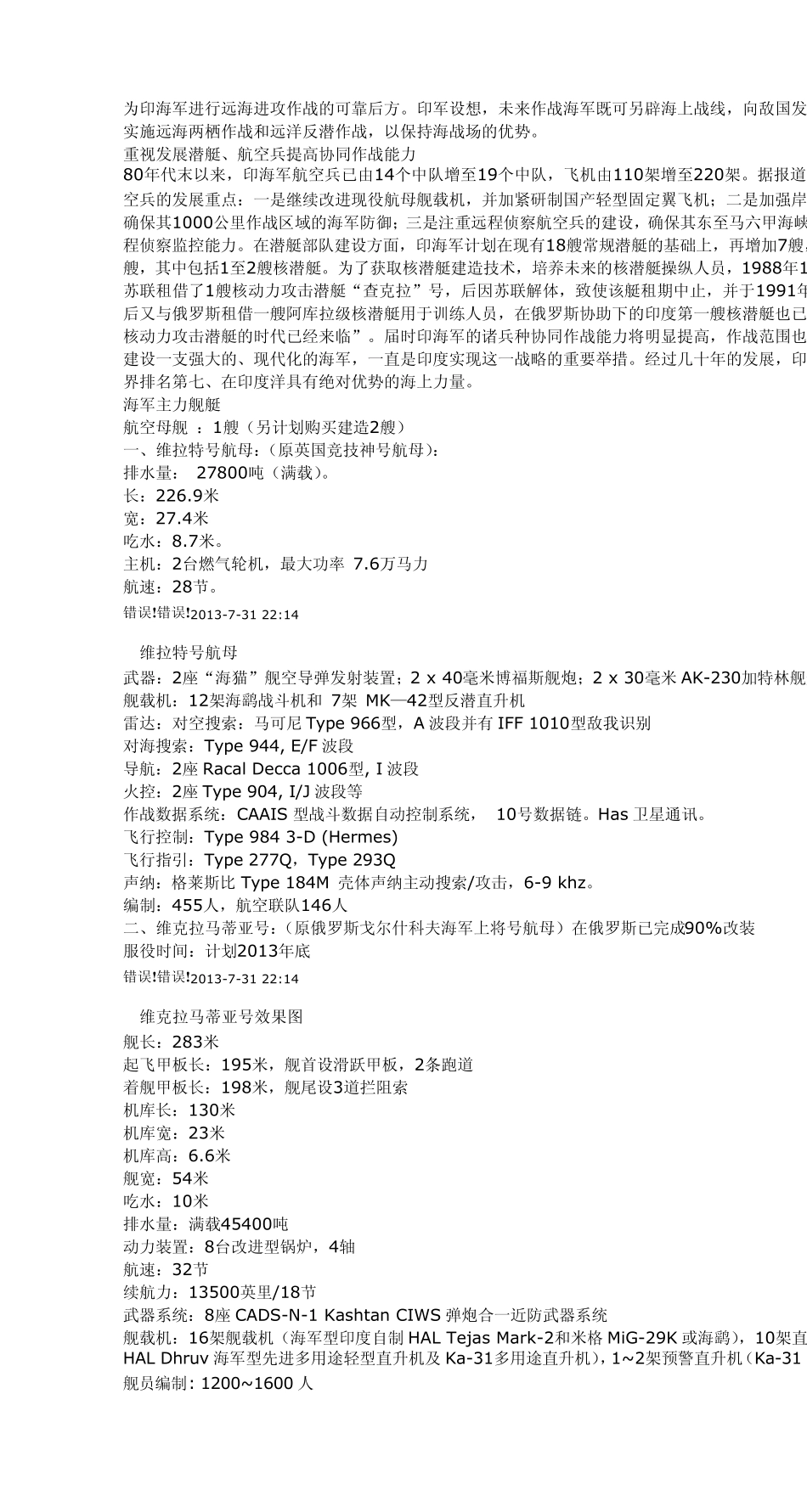 印度海军军事实力一览_第2页