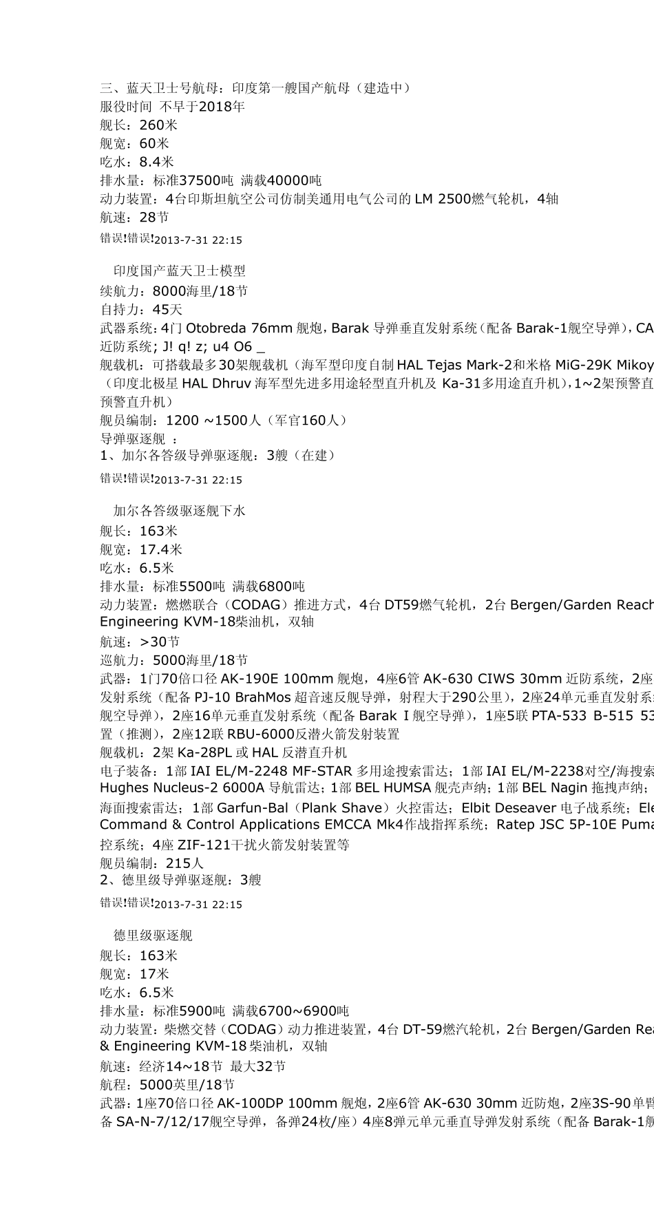 印度海军军事实力一览_第3页
