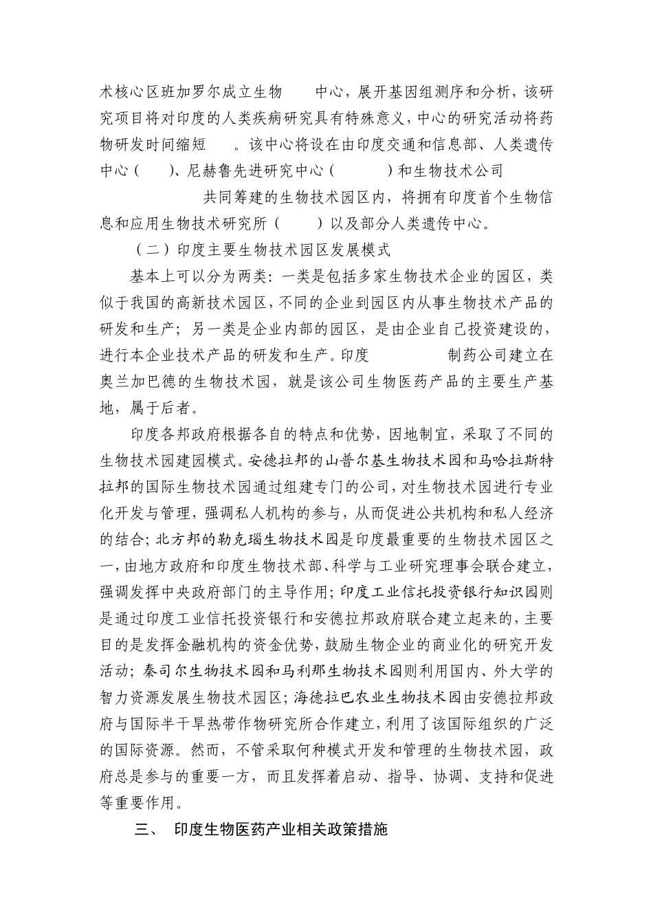 印度生物医药产业发展情况分析报告_第3页