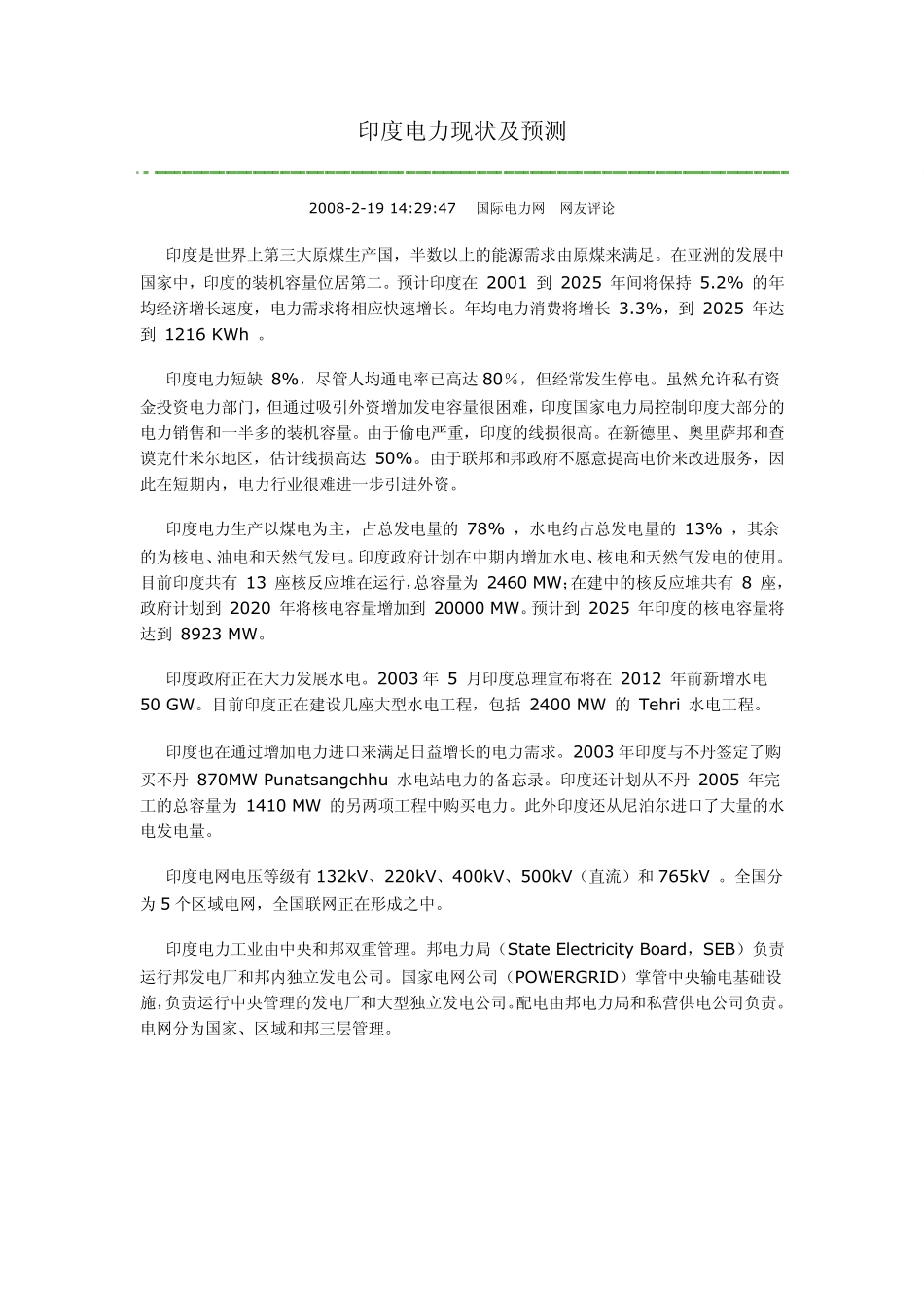 印度电力现状及预测_第1页