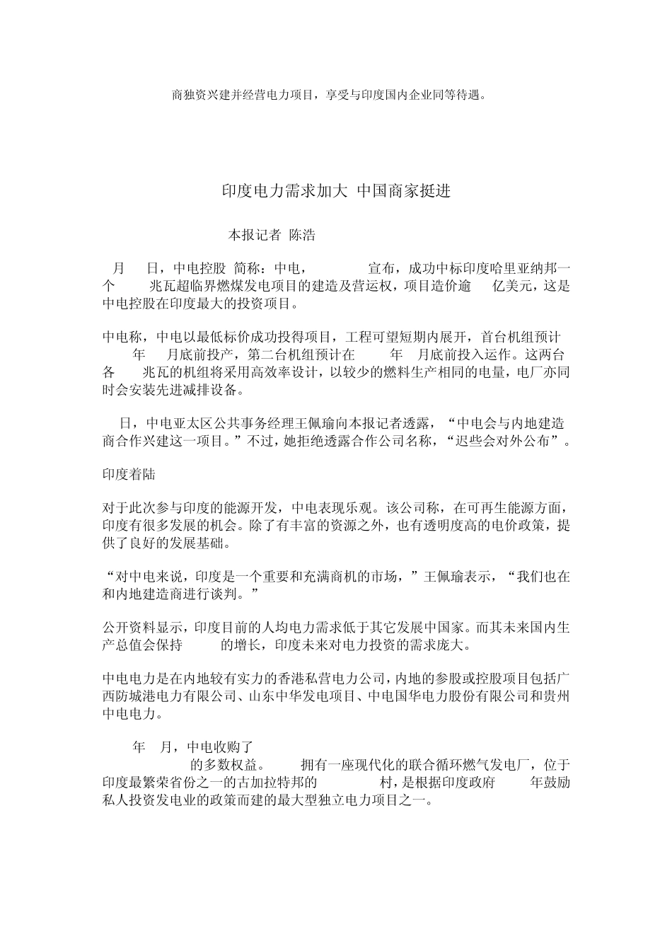 印度电力现状及预测_第3页