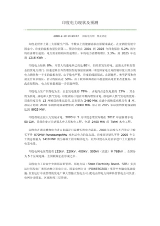 印度电力现状及预测