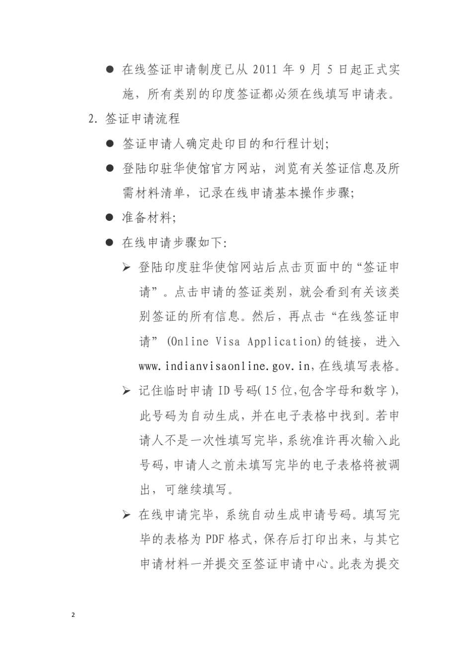 印度签证申请指南_第2页