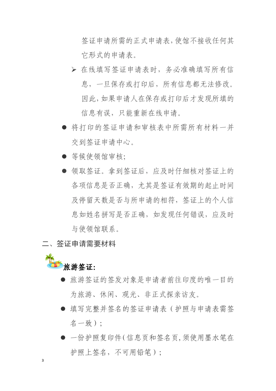 印度签证申请指南_第3页