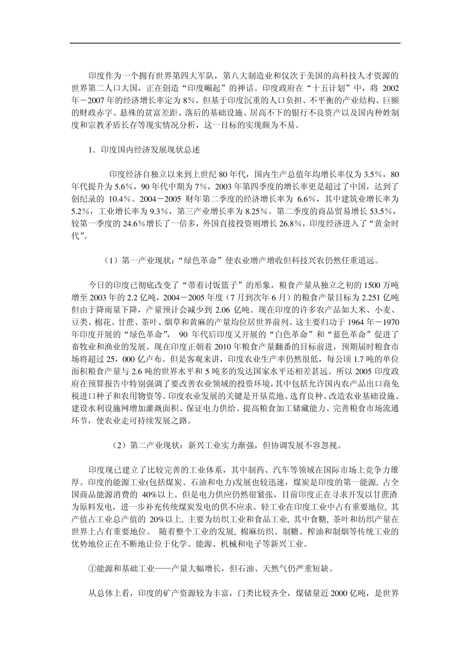 印度经济发展战略_第3页