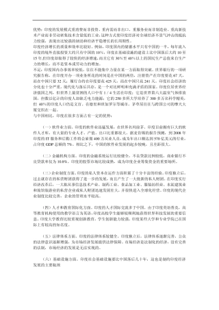 印度经济发展战略