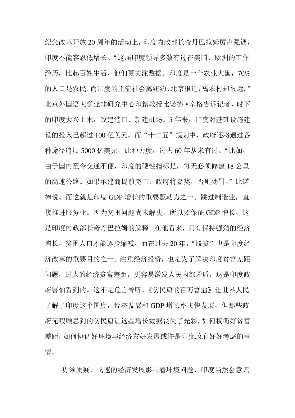 印度经济环境分析_第2页