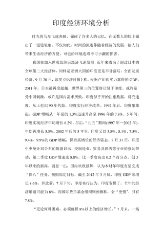 印度经济环境分析