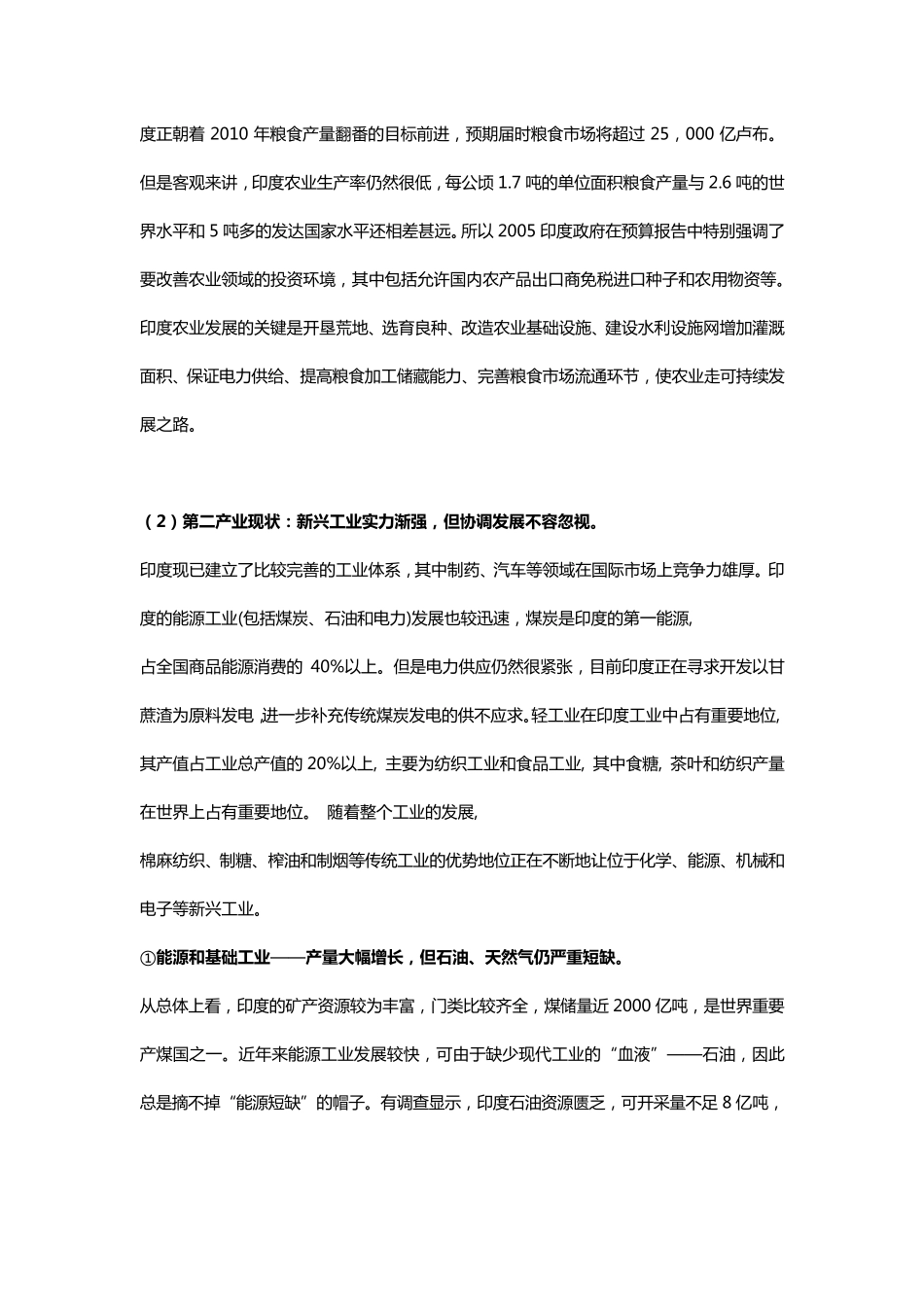 印度经济发展的现状_第2页