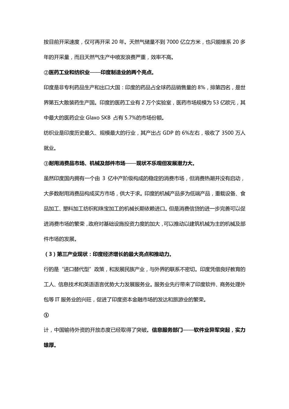 印度经济发展的现状_第3页