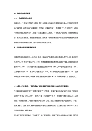印度经济发展的现状