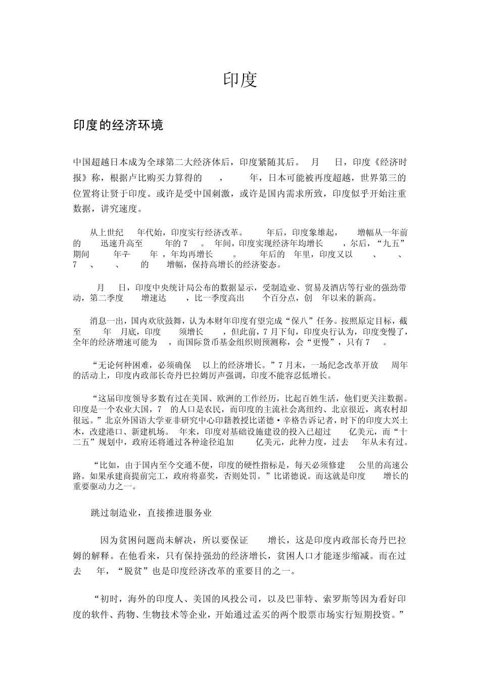 印度营销环境分析_第1页