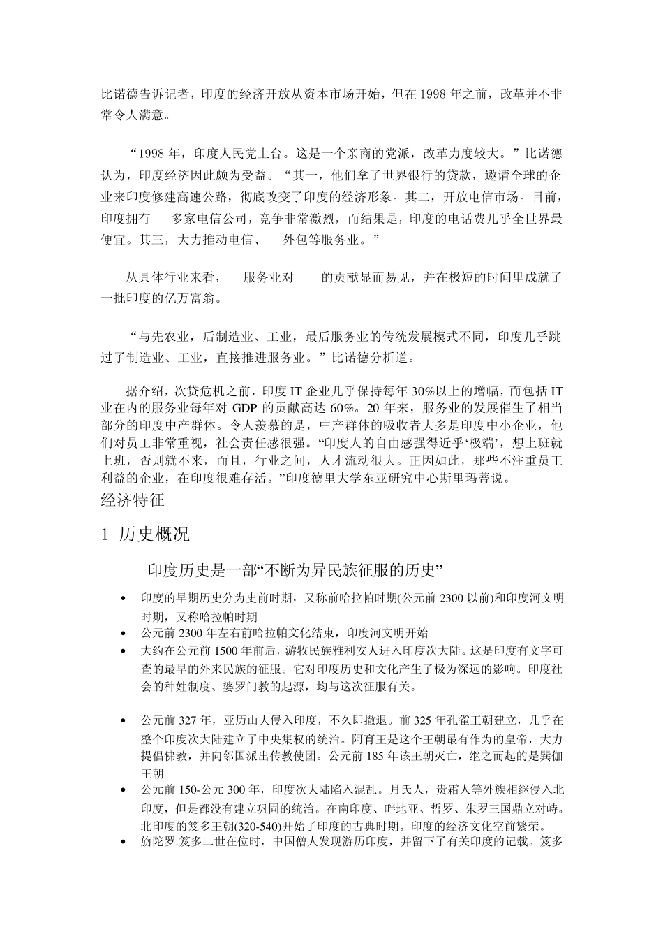 印度营销环境分析_第2页