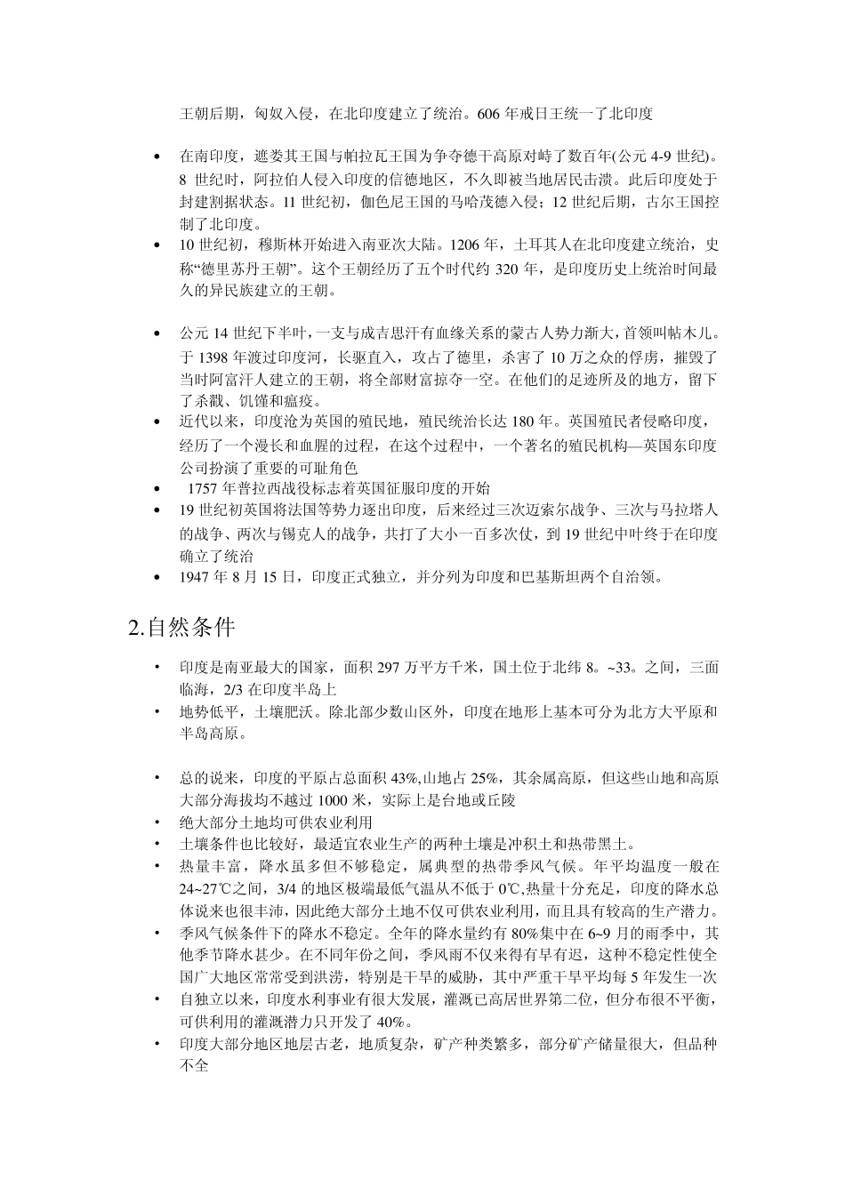 印度营销环境分析_第3页