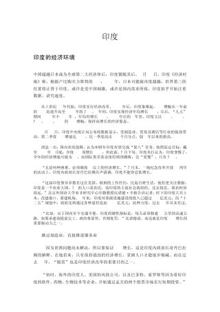 印度营销环境分析