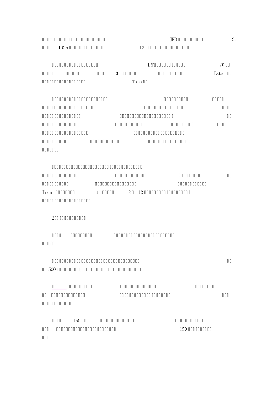 印度著名家族_第2页