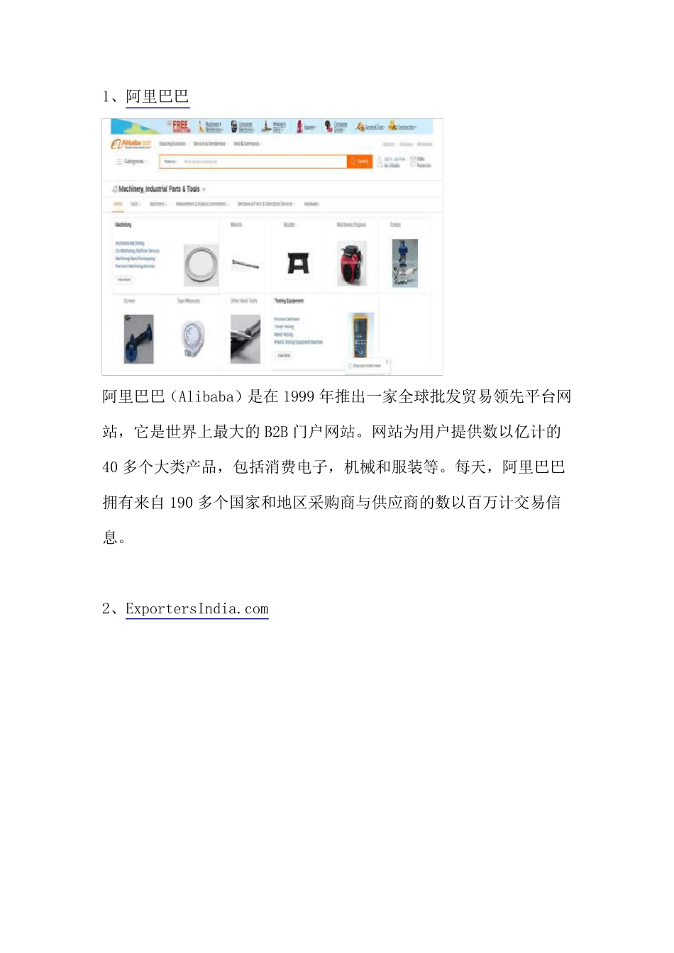 印度访问量最大的10个B2B网站_第1页
