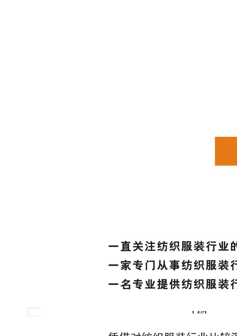 印染企业信息化管理解决方案(2014)_第2页
