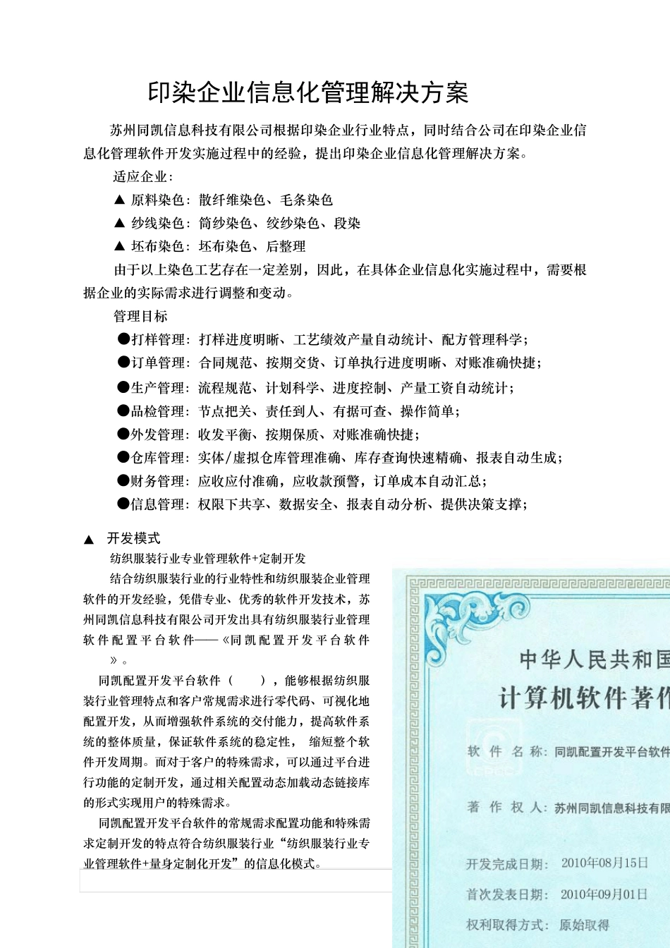 印染企业信息化管理解决方案(2014)_第3页