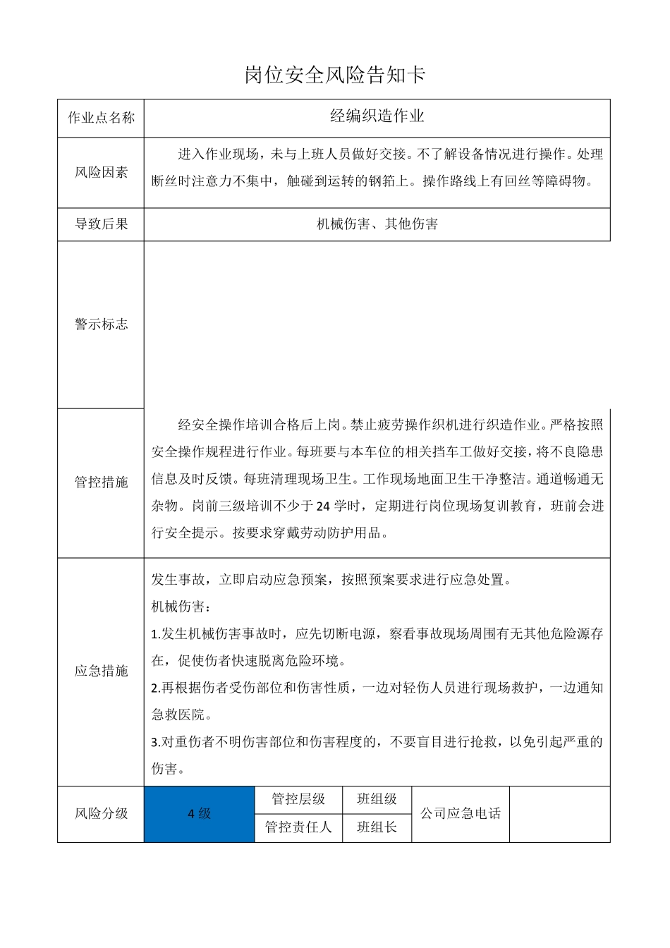 印染企业岗位安全风险告知卡_第2页