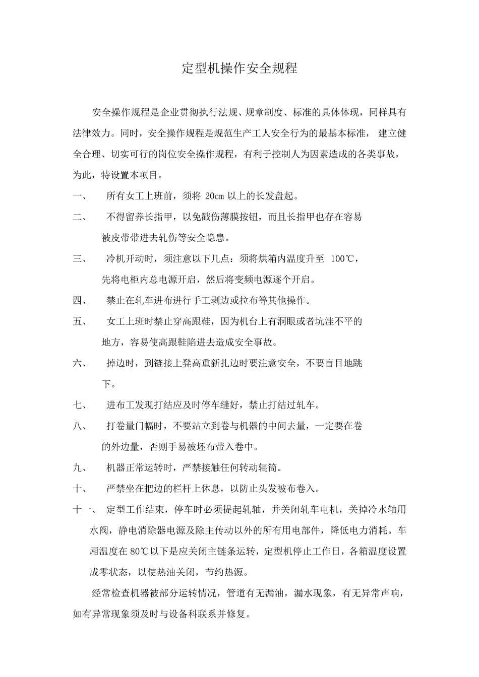 印染企业操作规程_第1页