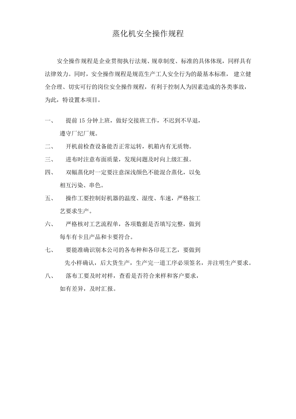 印染企业操作规程_第3页