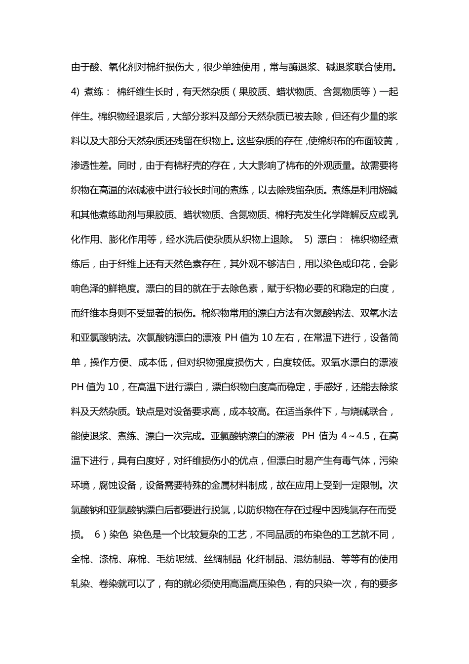 印染厂做染色布的工艺流程_第2页