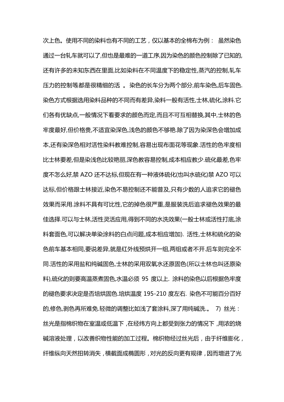 印染厂做染色布的工艺流程_第3页