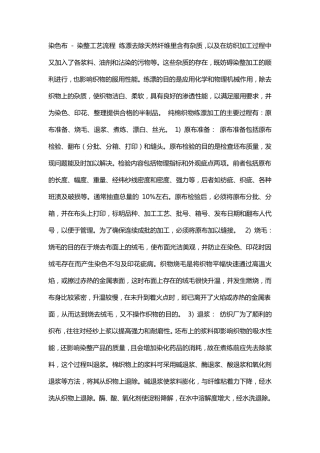 印染厂做染色布的工艺流程