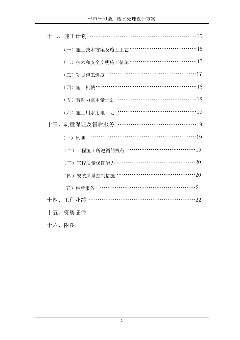 印染厂污水处理方案_第2页