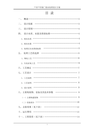 印染厂污水处理方案