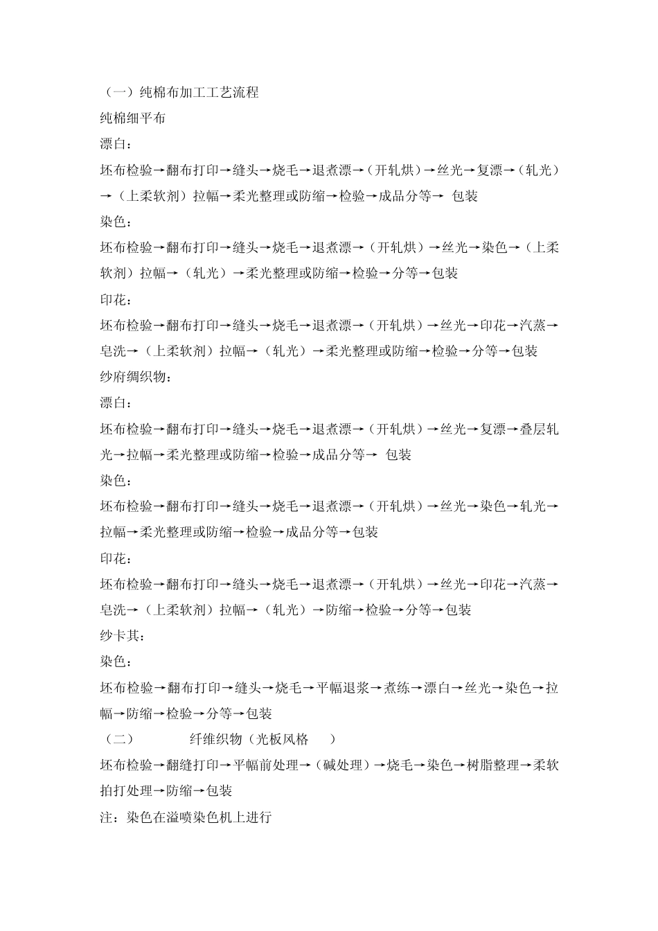 印染厂设计说明书000_第3页