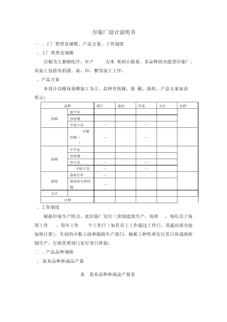 印染厂设计说明书000