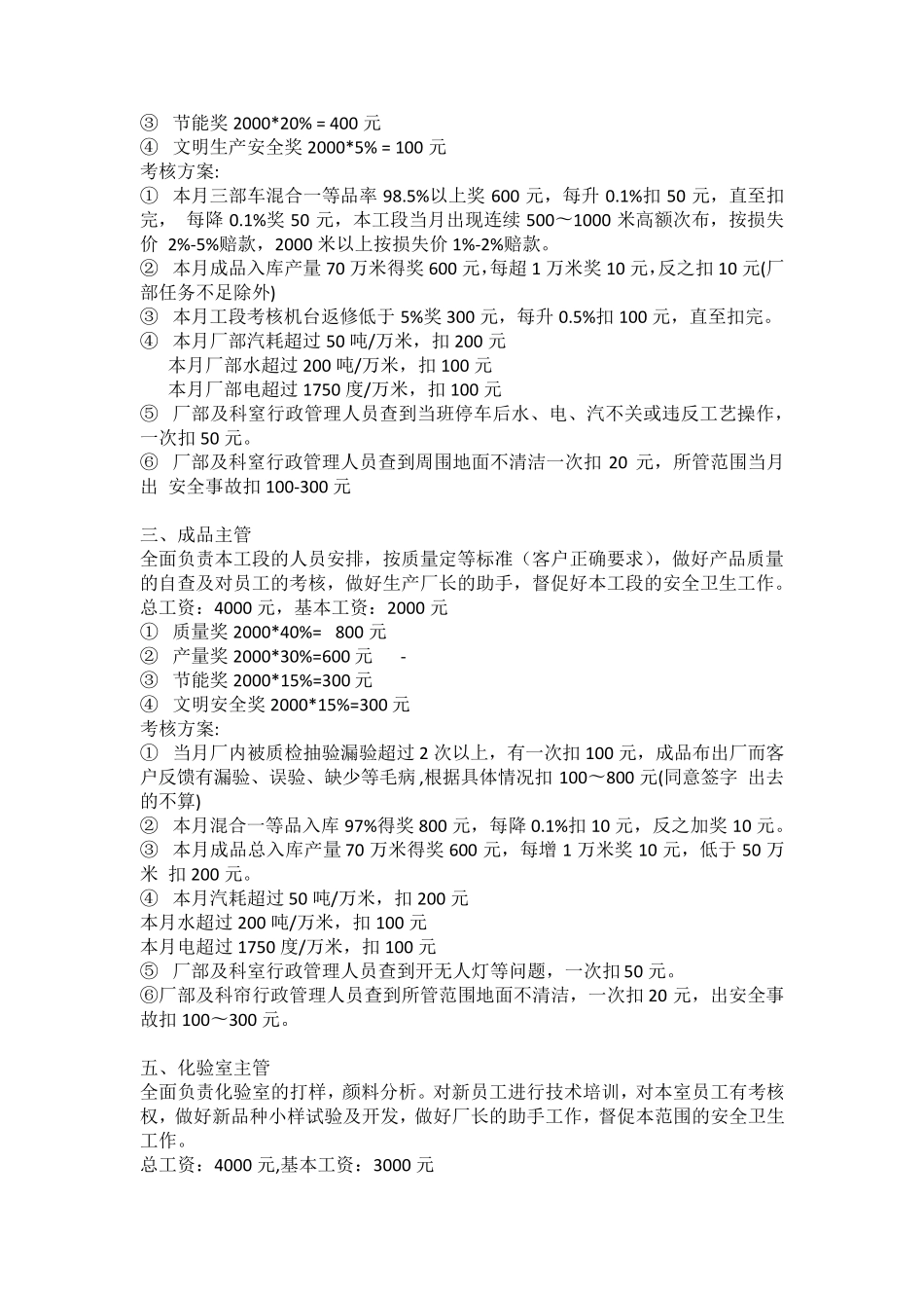 印染厂车间管理人员考核方案_第2页