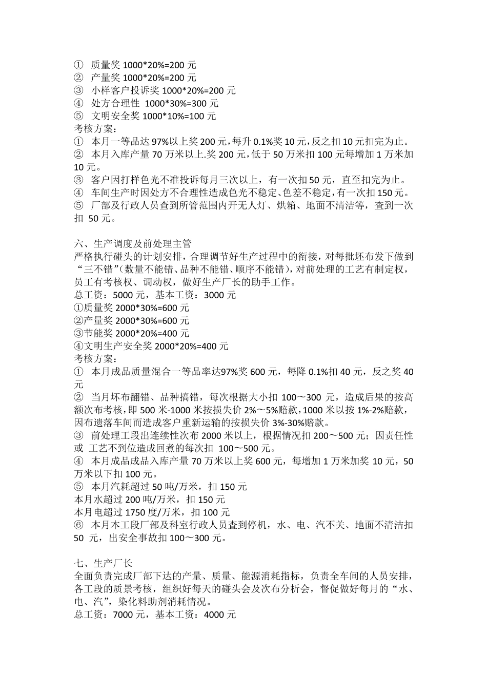 印染厂车间管理人员考核方案_第3页