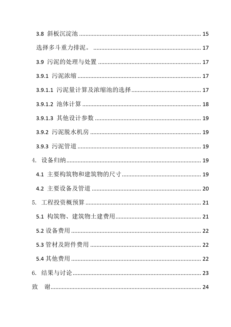 印染工业废水处理工艺设计_第3页