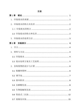 印染工业废水处理工艺设计