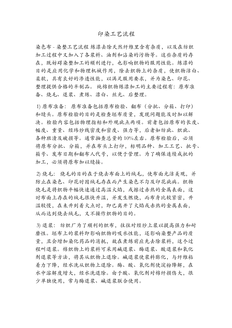 印染工艺流程_第1页
