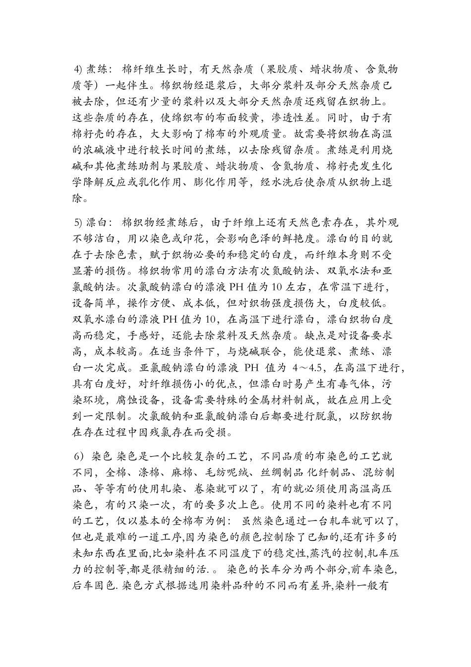 印染工艺流程_第2页