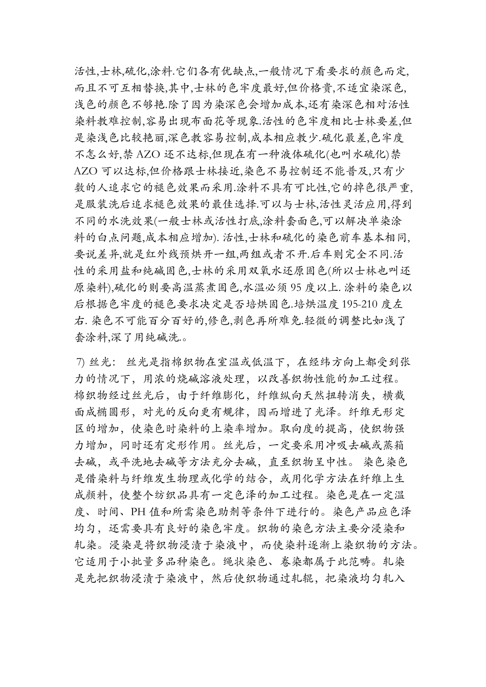 印染工艺流程_第3页